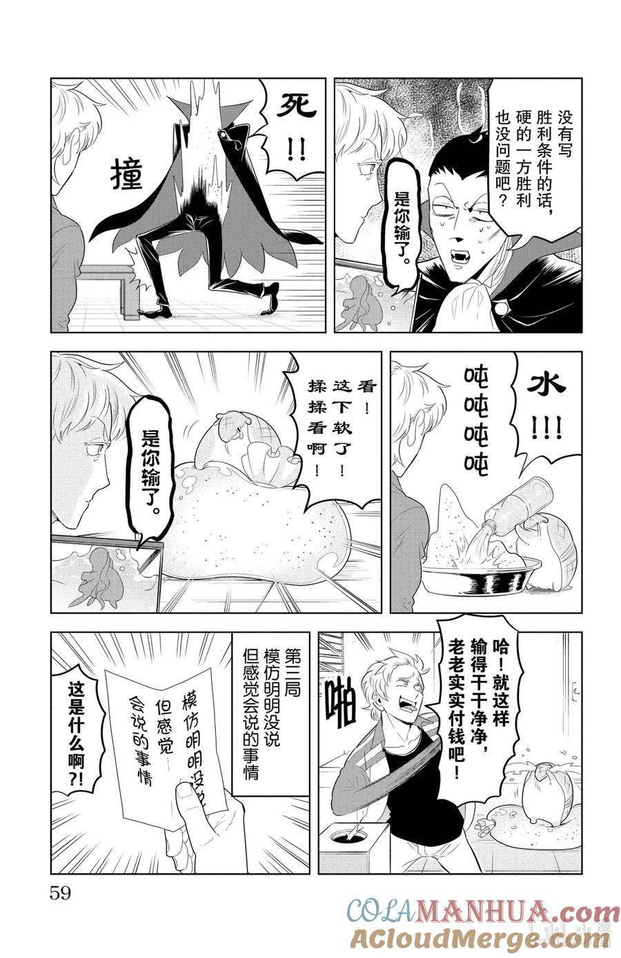 吸血鬼马上死 113 笨蛋五局定胜负 第7页