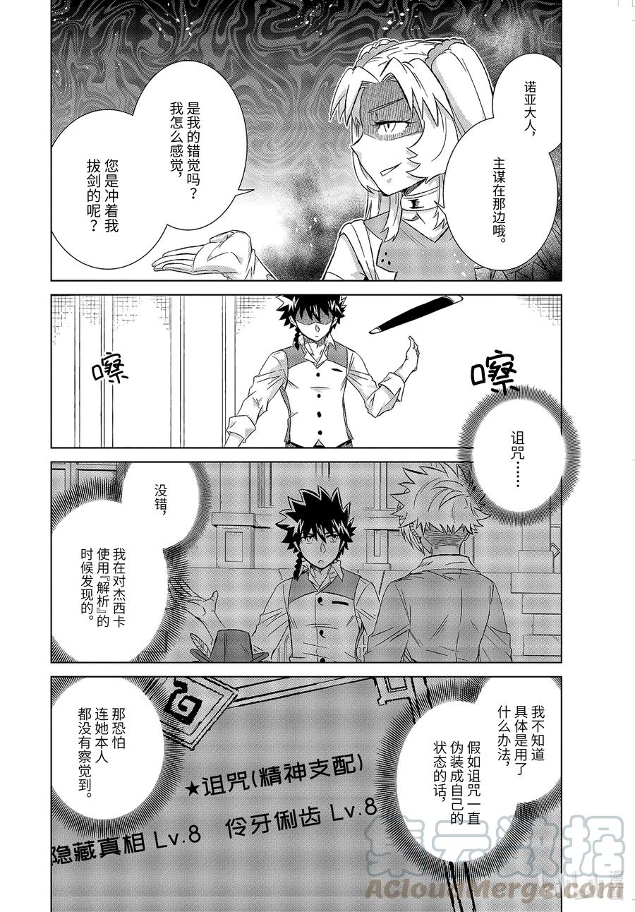 《世界上唯一的魔物使-转职后被误认为了魔王-》32-前篇② 金币 第10页