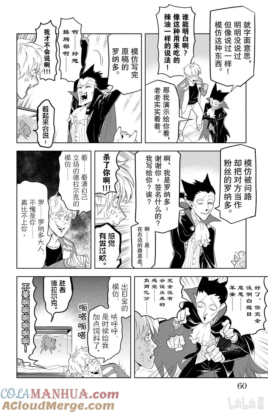 吸血鬼马上死 113 笨蛋五局定胜负 第8页