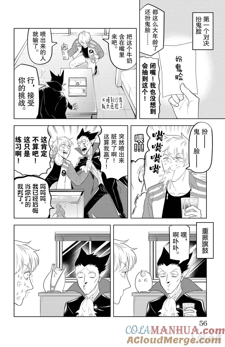 吸血鬼马上死 113 笨蛋五局定胜负 第4页
