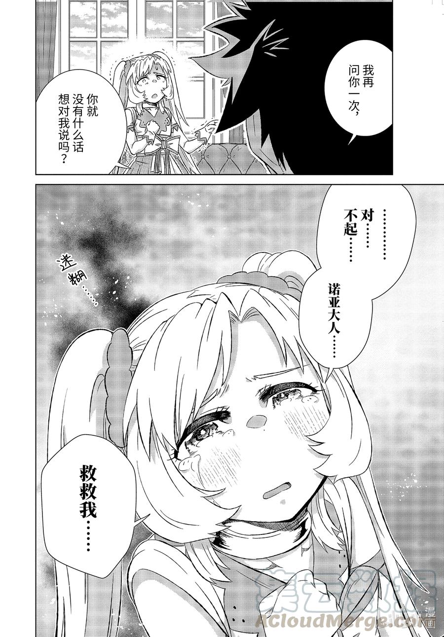 《世界上唯一的魔物使-转职后被误认为了魔王-》32-前篇② 金币 第8页