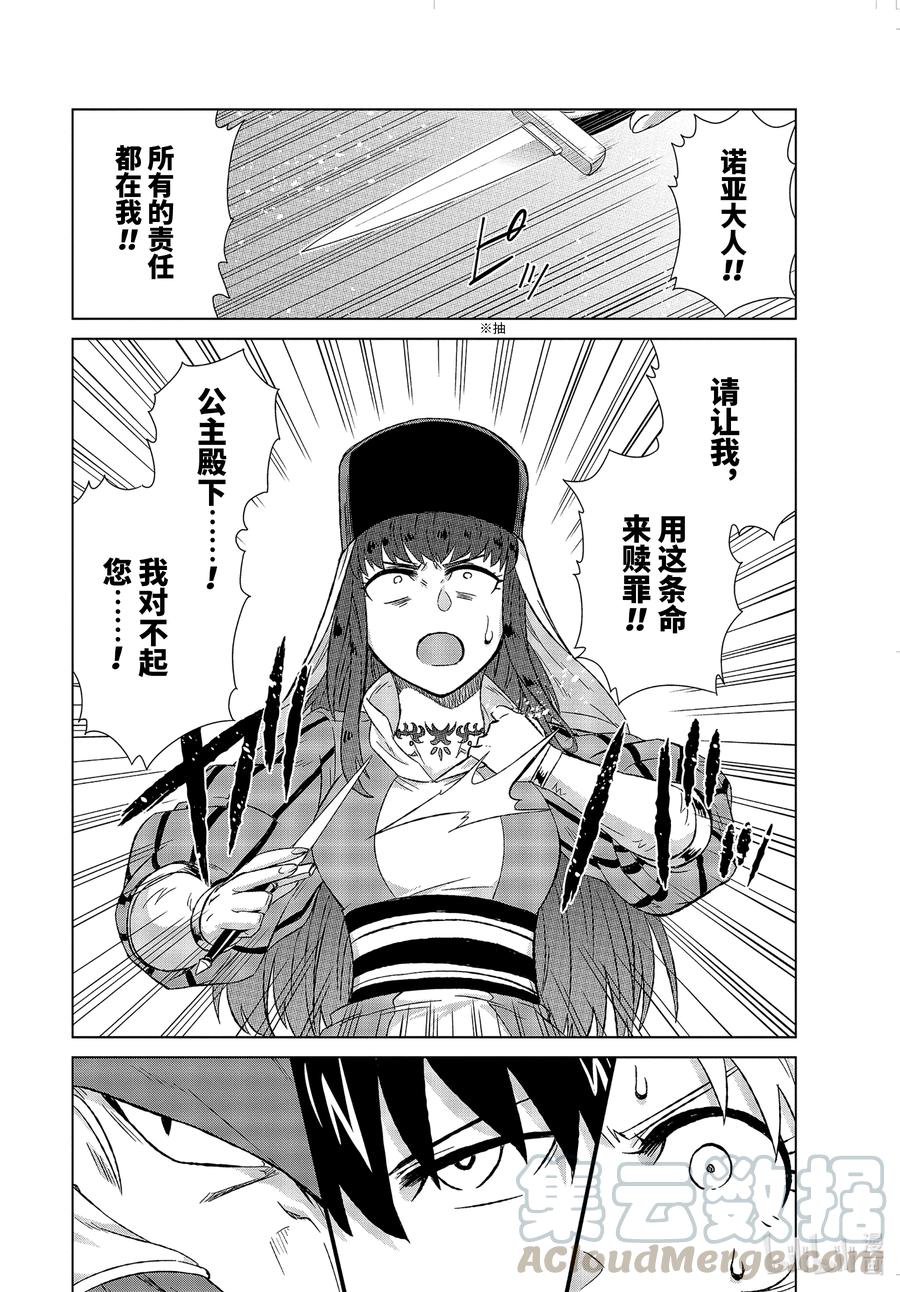 《世界上唯一的魔物使-转职后被误认为了魔王-》32-前篇② 金币 第2页