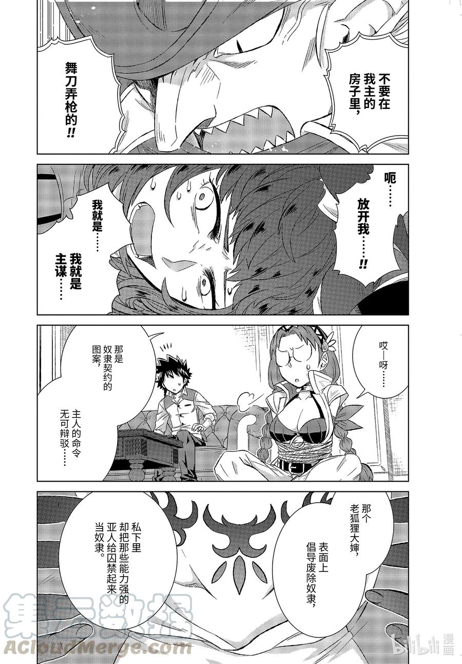 《世界上唯一的魔物使-转职后被误认为了魔王-》32-前篇② 金币 第4页