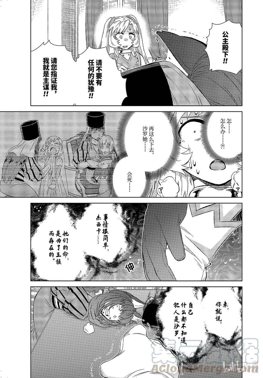 《世界上唯一的魔物使-转职后被误认为了魔王-》32-前篇② 金币 第5页