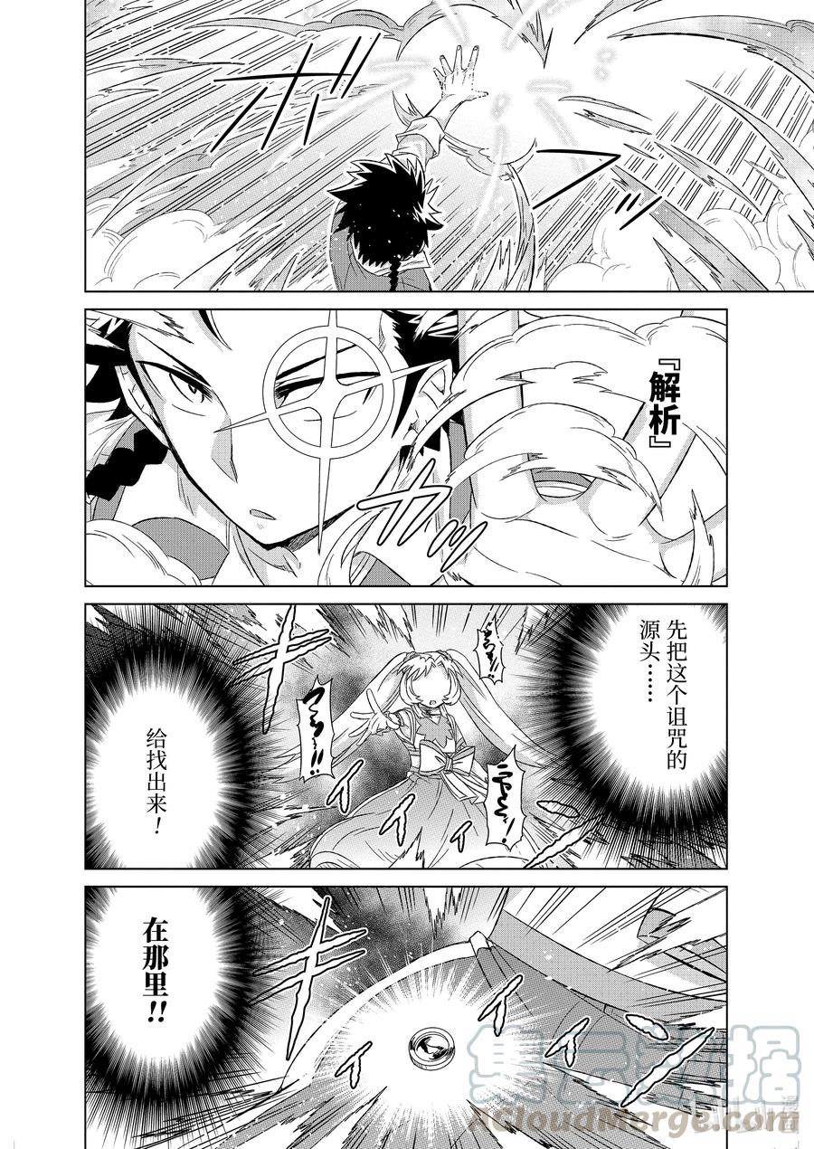《世界上唯一的魔物使-转职后被误认为了魔王-》32-后篇① 金币 第2页