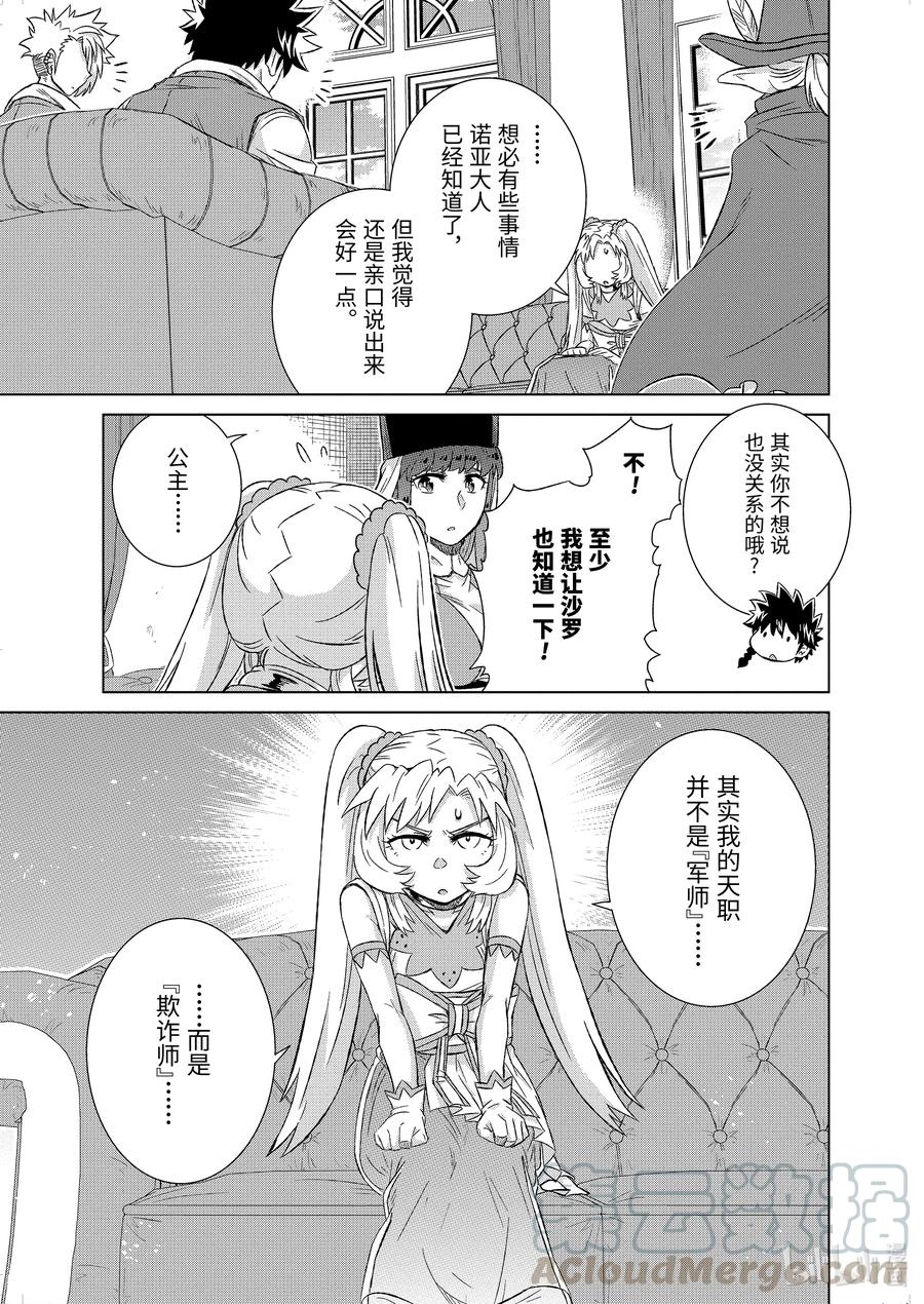 《世界上唯一的魔物使-转职后被误认为了魔王-》32-后篇① 金币 第9页