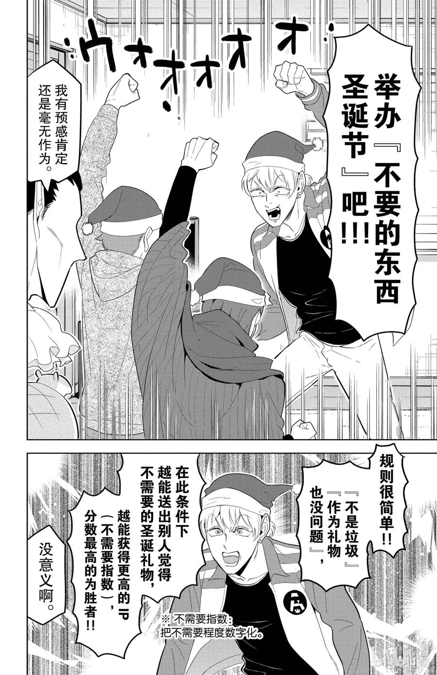 吸血鬼马上死 114 新横滨·圣诞 第2页