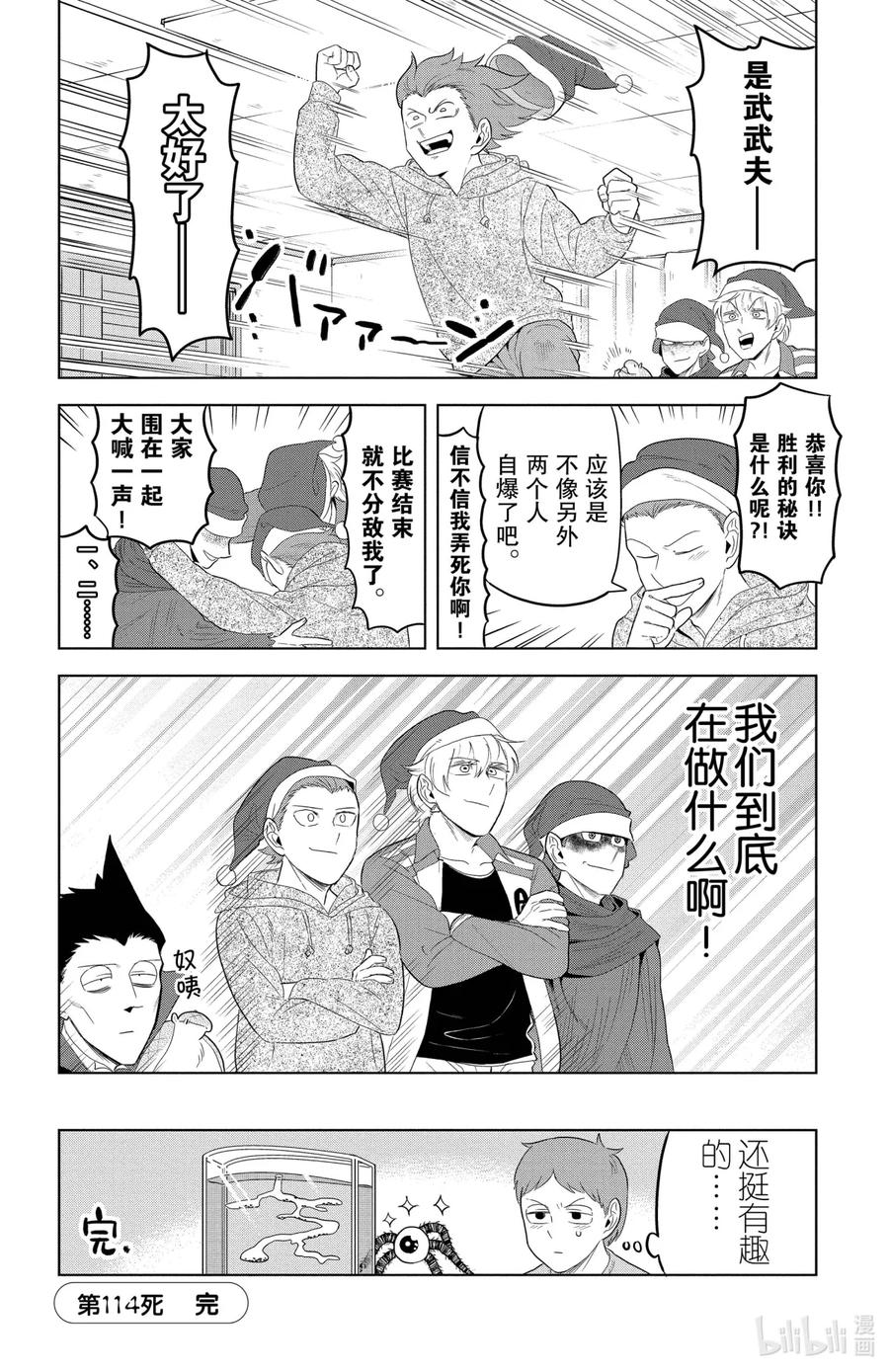 吸血鬼马上死 114 新横滨·圣诞 第12页