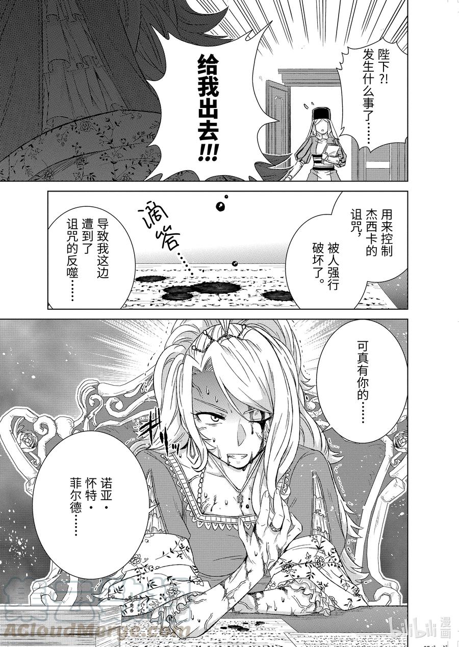 《世界上唯一的魔物使-转职后被误认为了魔王-》32-后篇① 金币 第5页