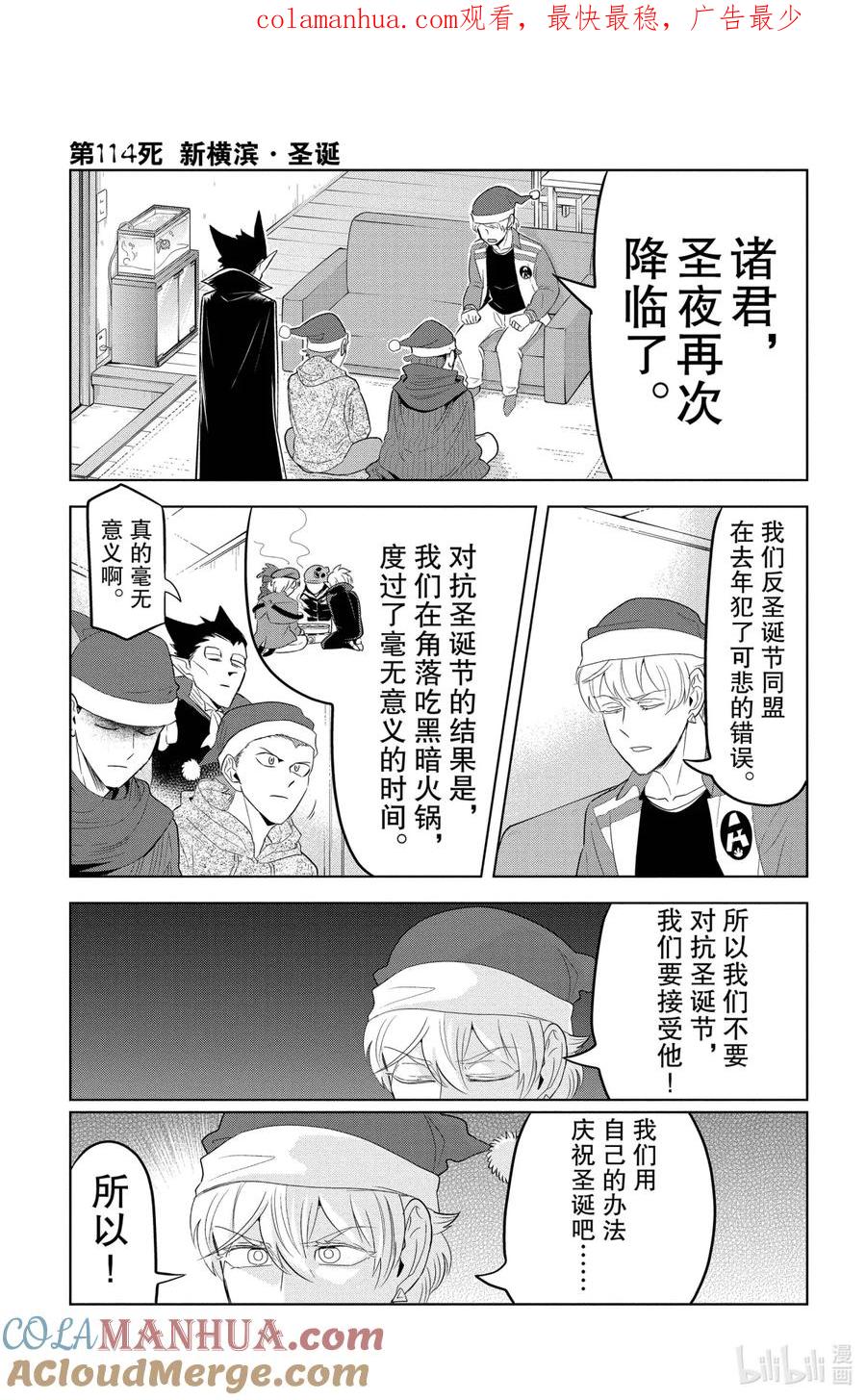 吸血鬼马上死 114 新横滨·圣诞 第1页