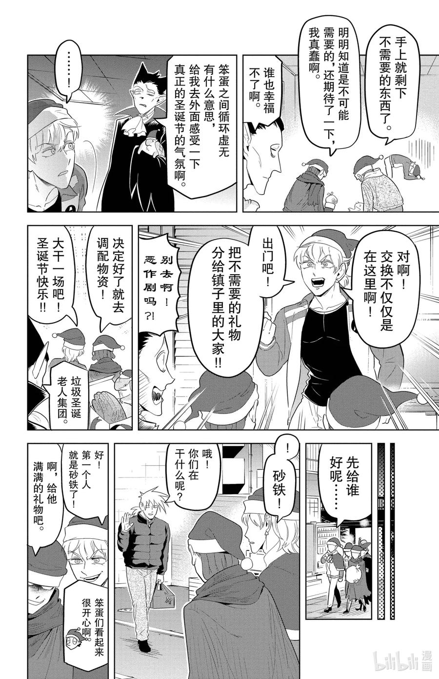吸血鬼马上死 114 新横滨·圣诞 第6页