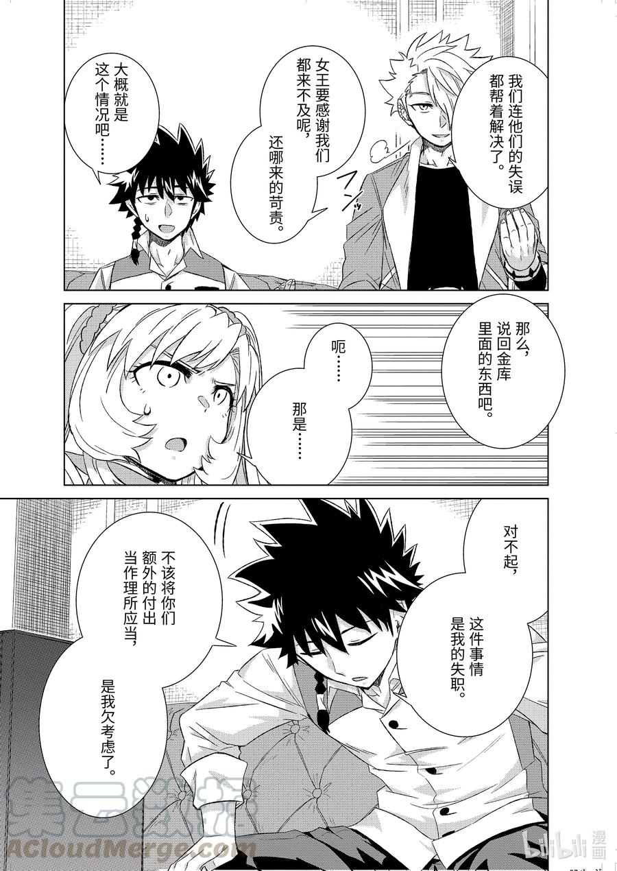 《世界上唯一的魔物使-转职后被误认为了魔王-》32-后篇① 金币 第7页