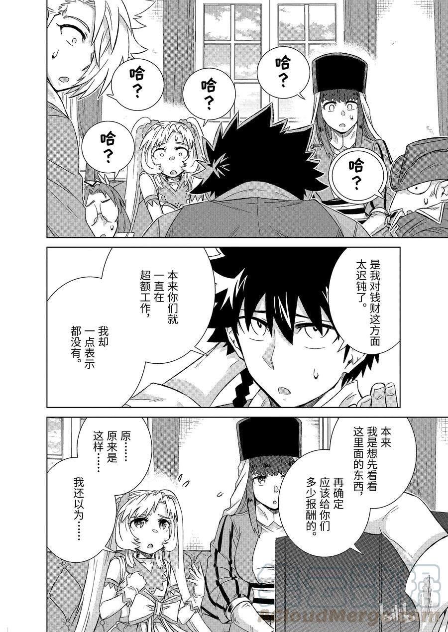 《世界上唯一的魔物使-转职后被误认为了魔王-》32-后篇① 金币 第8页