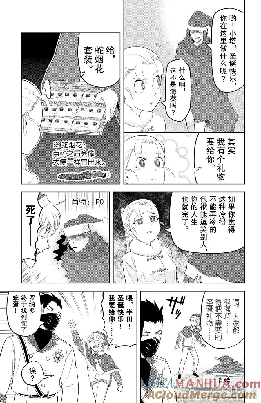 吸血鬼马上死 114 新横滨·圣诞 第9页