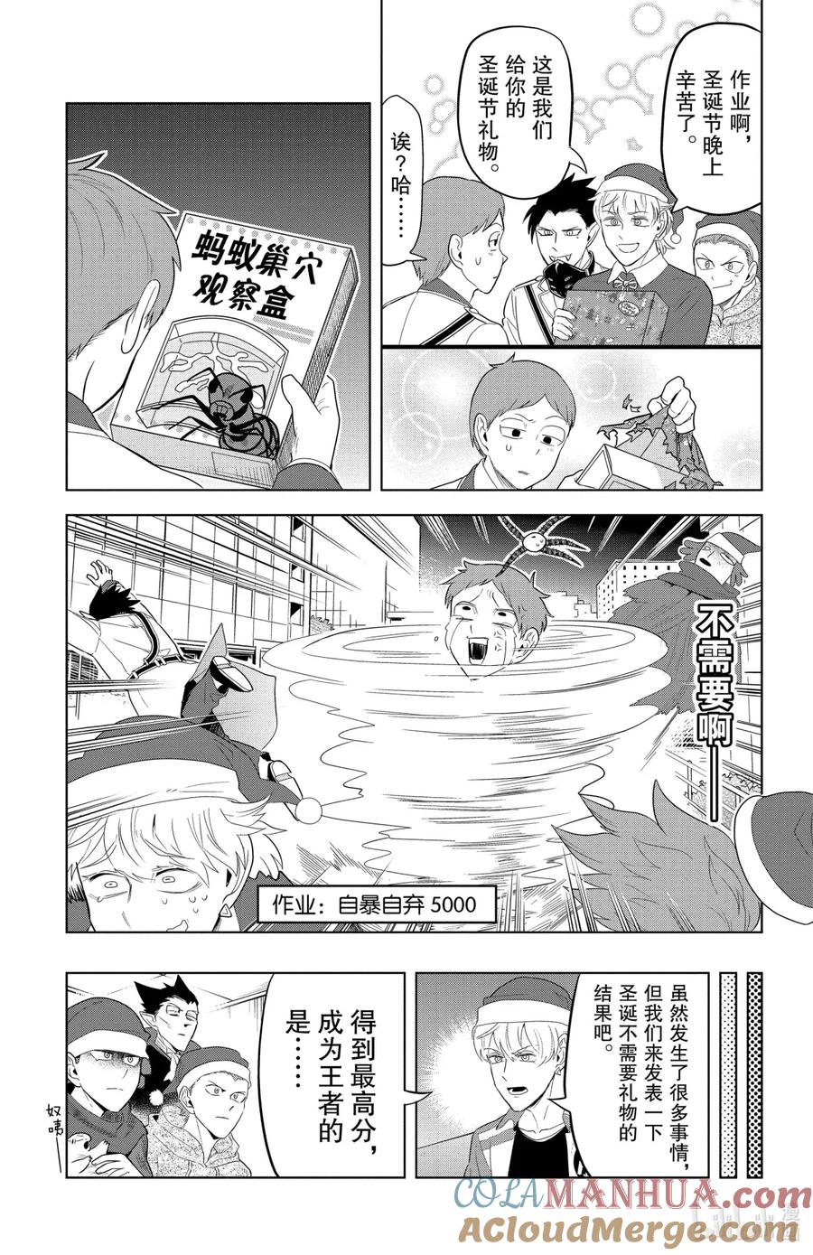 吸血鬼马上死 114 新横滨·圣诞 第11页