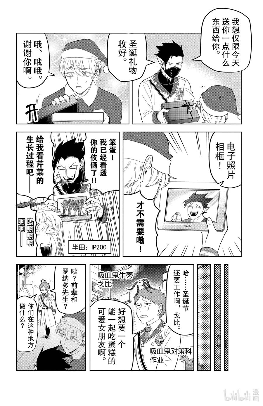 吸血鬼马上死 114 新横滨·圣诞 第10页