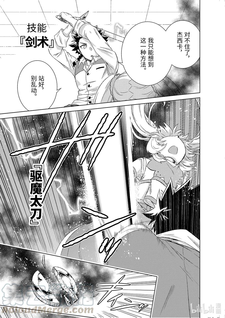 《世界上唯一的魔物使-转职后被误认为了魔王-》32-后篇① 金币 第3页