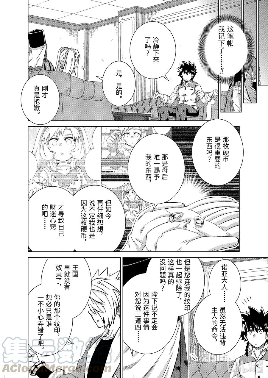 《世界上唯一的魔物使-转职后被误认为了魔王-》32-后篇① 金币 第6页