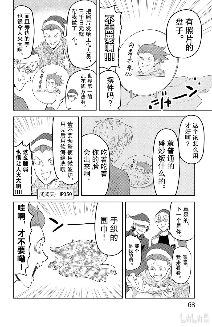 吸血鬼马上死 114 新横滨·圣诞 第4页