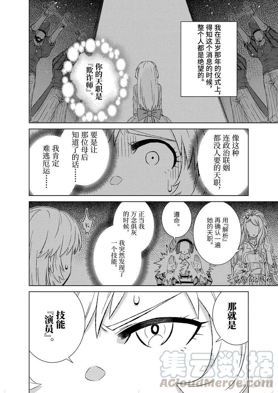 《世界上唯一的魔物使-转职后被误认为了魔王-》32-后篇① 金币 第10页