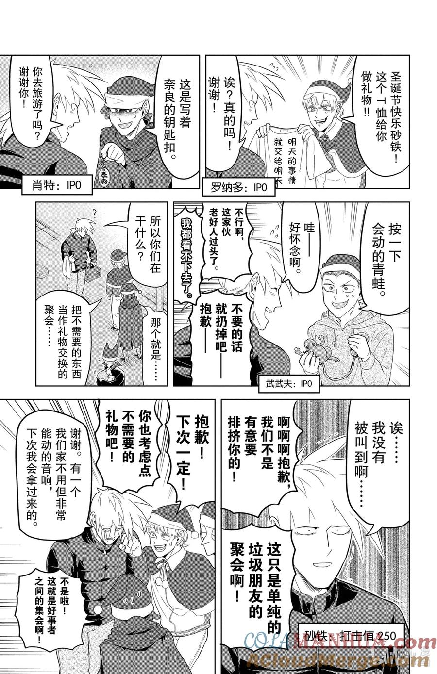 吸血鬼马上死 114 新横滨·圣诞 第7页