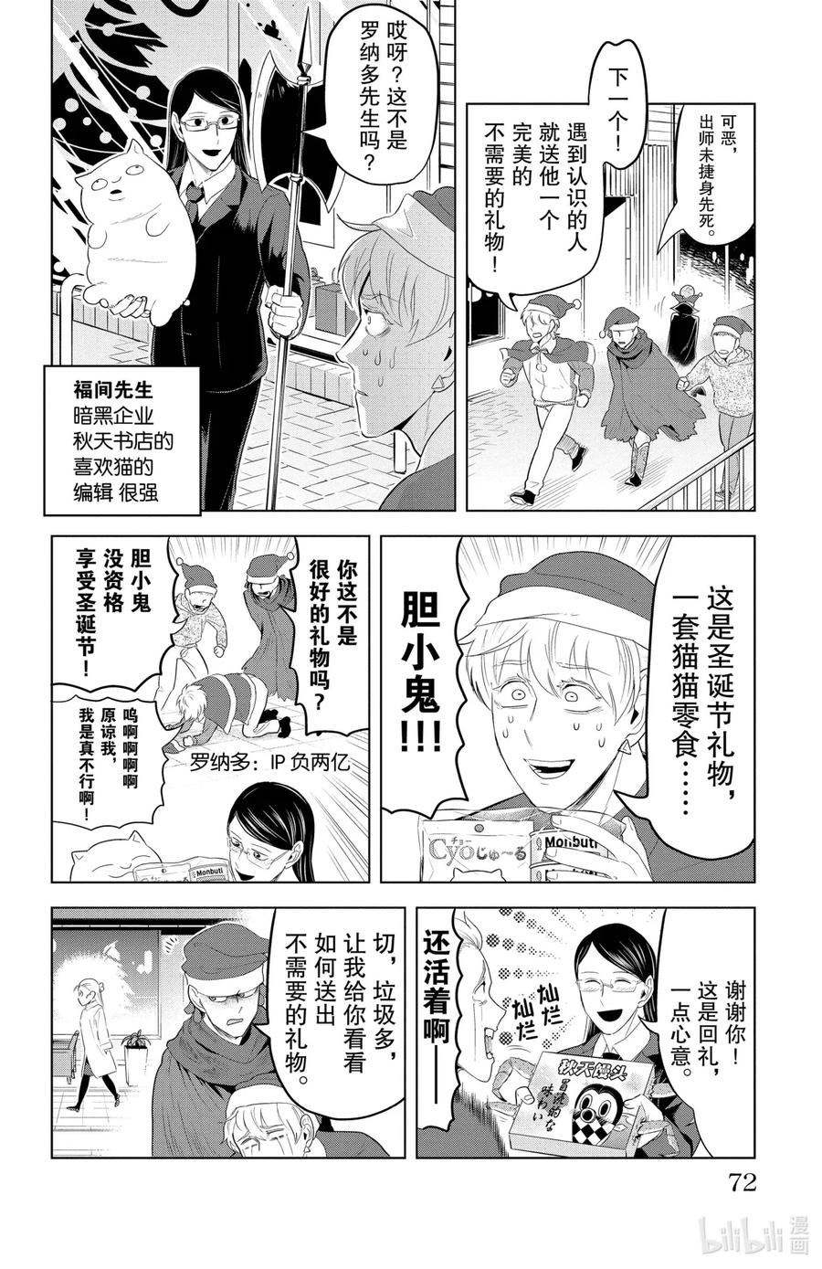 吸血鬼马上死 114 新横滨·圣诞 第8页