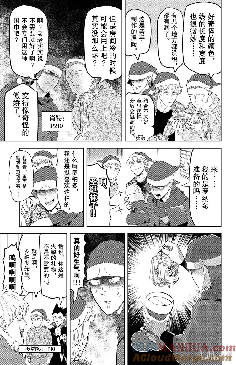 吸血鬼马上死 114 新横滨·圣诞 第5页