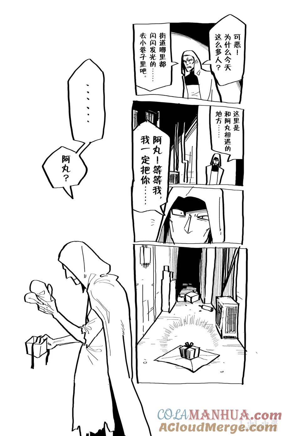 吸血鬼马上死 114 新横滨·圣诞 第13页