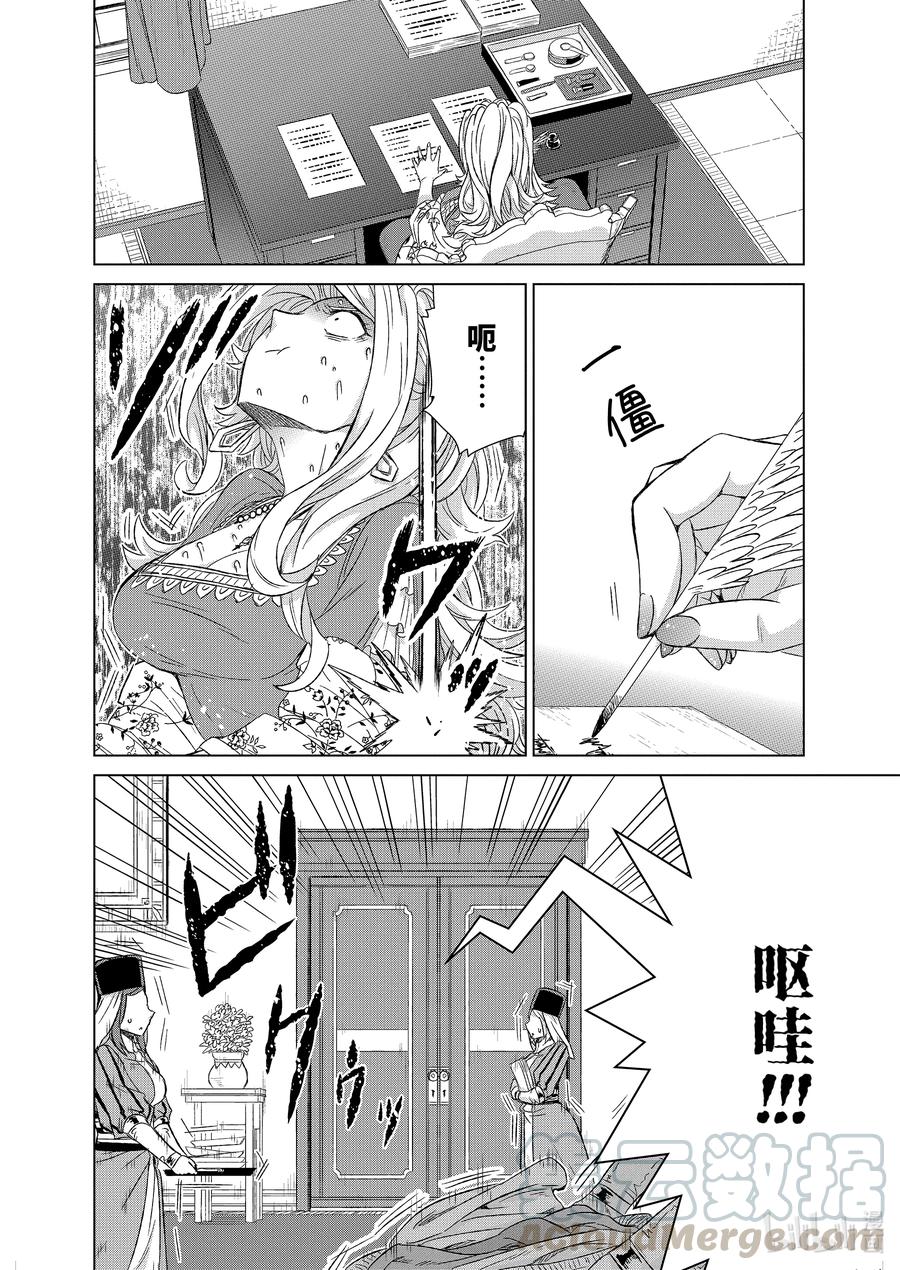 《世界上唯一的魔物使-转职后被误认为了魔王-》32-后篇① 金币 第4页