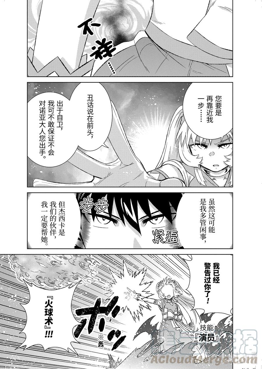 《世界上唯一的魔物使-转职后被误认为了魔王-》32-后篇① 金币 第1页