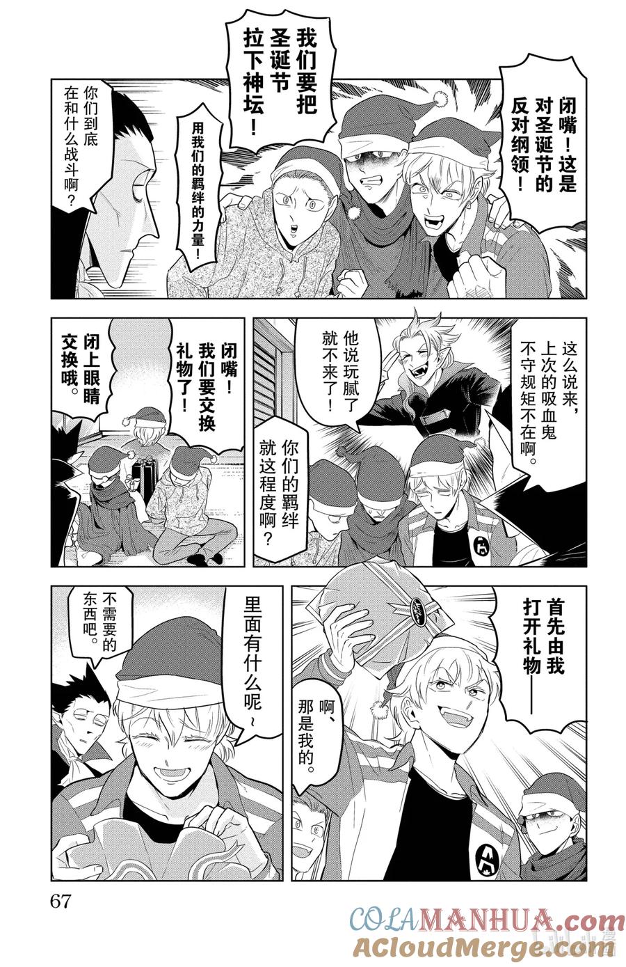 吸血鬼马上死 114 新横滨·圣诞 第3页