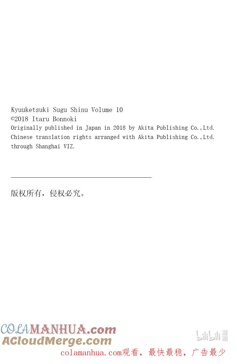 吸血鬼马上死 114 新横滨·圣诞 第15页