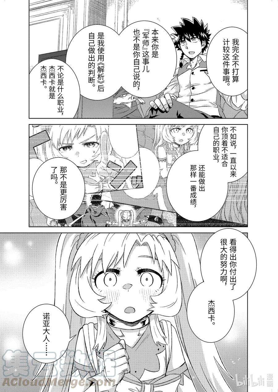 《世界上唯一的魔物使-转职后被误认为了魔王-》32-后篇② 金币 第3页