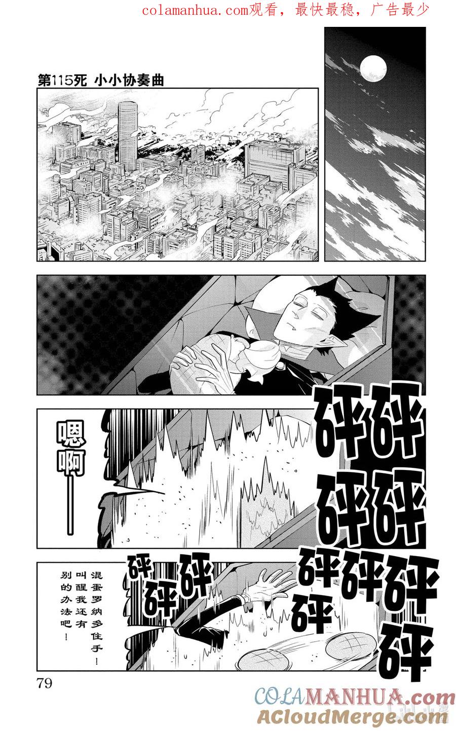 吸血鬼马上死 115 小小协奏曲 第1页