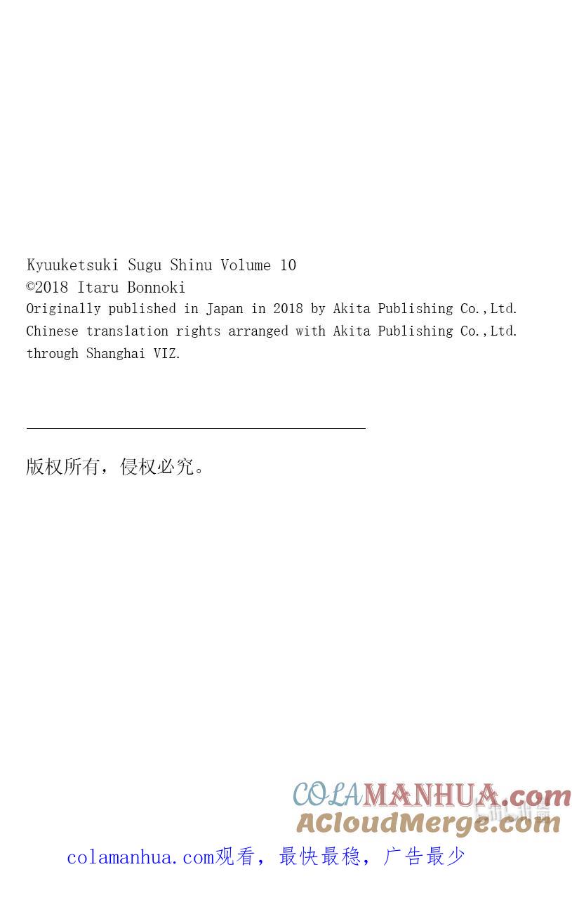 吸血鬼马上死 115 小小协奏曲 第13页