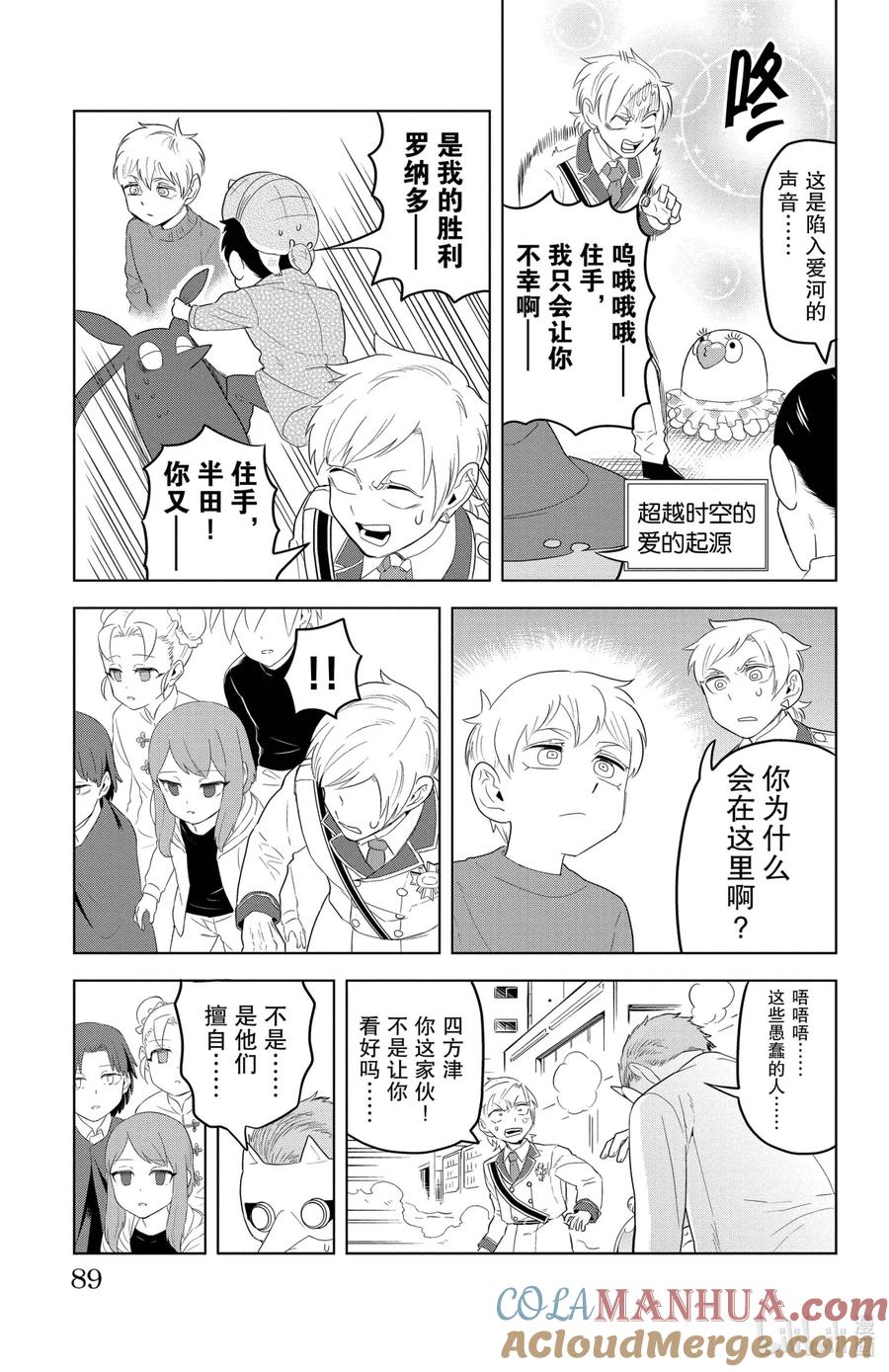吸血鬼马上死 115 小小协奏曲 第11页