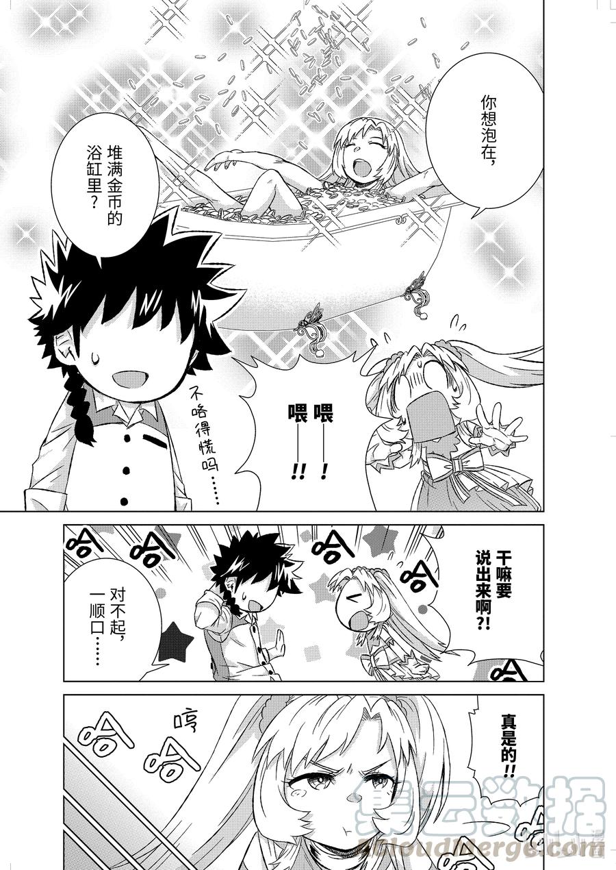 《世界上唯一的魔物使-转职后被误认为了魔王-》32-后篇② 金币 第5页