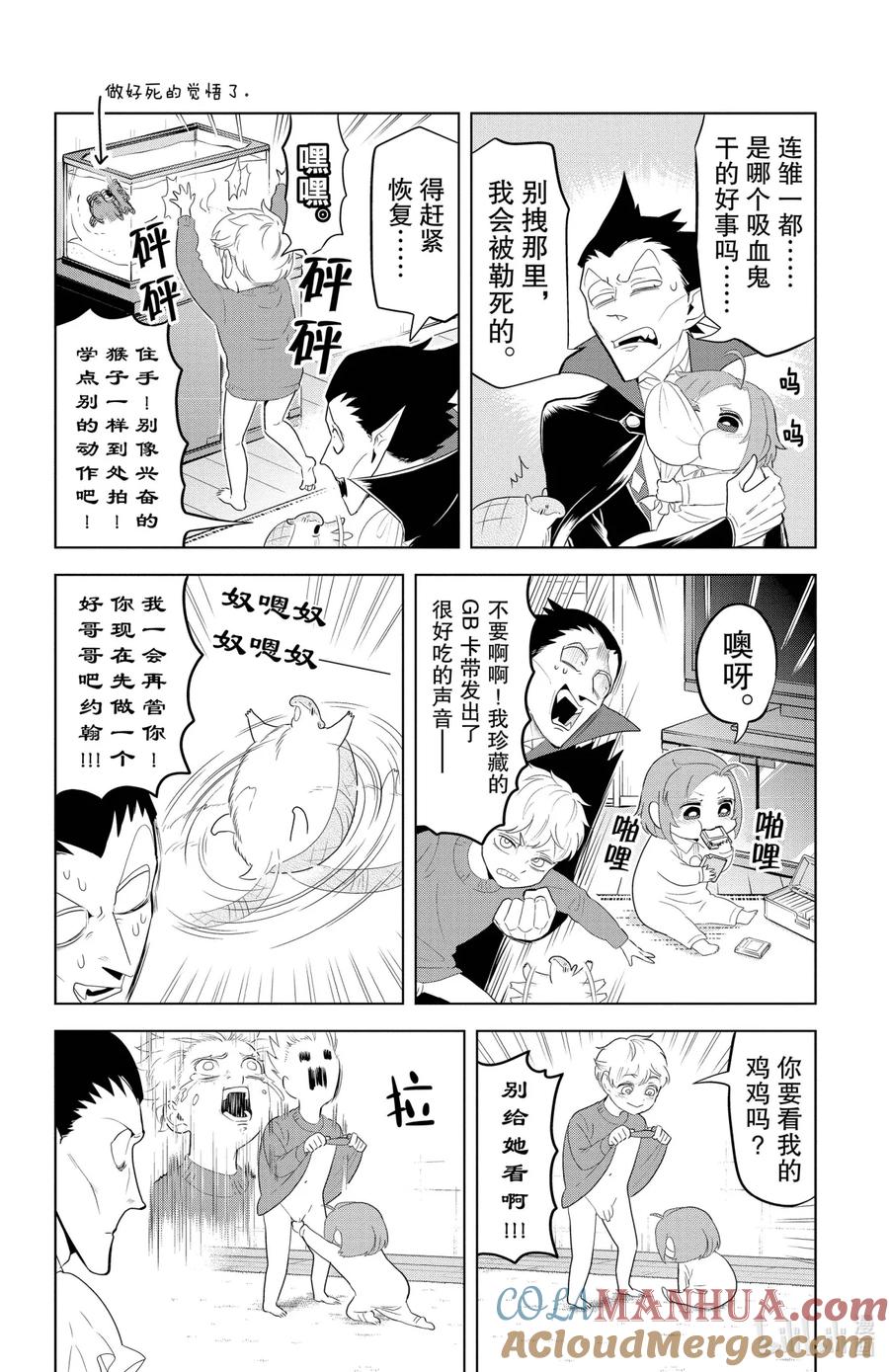 吸血鬼马上死 115 小小协奏曲 第4页