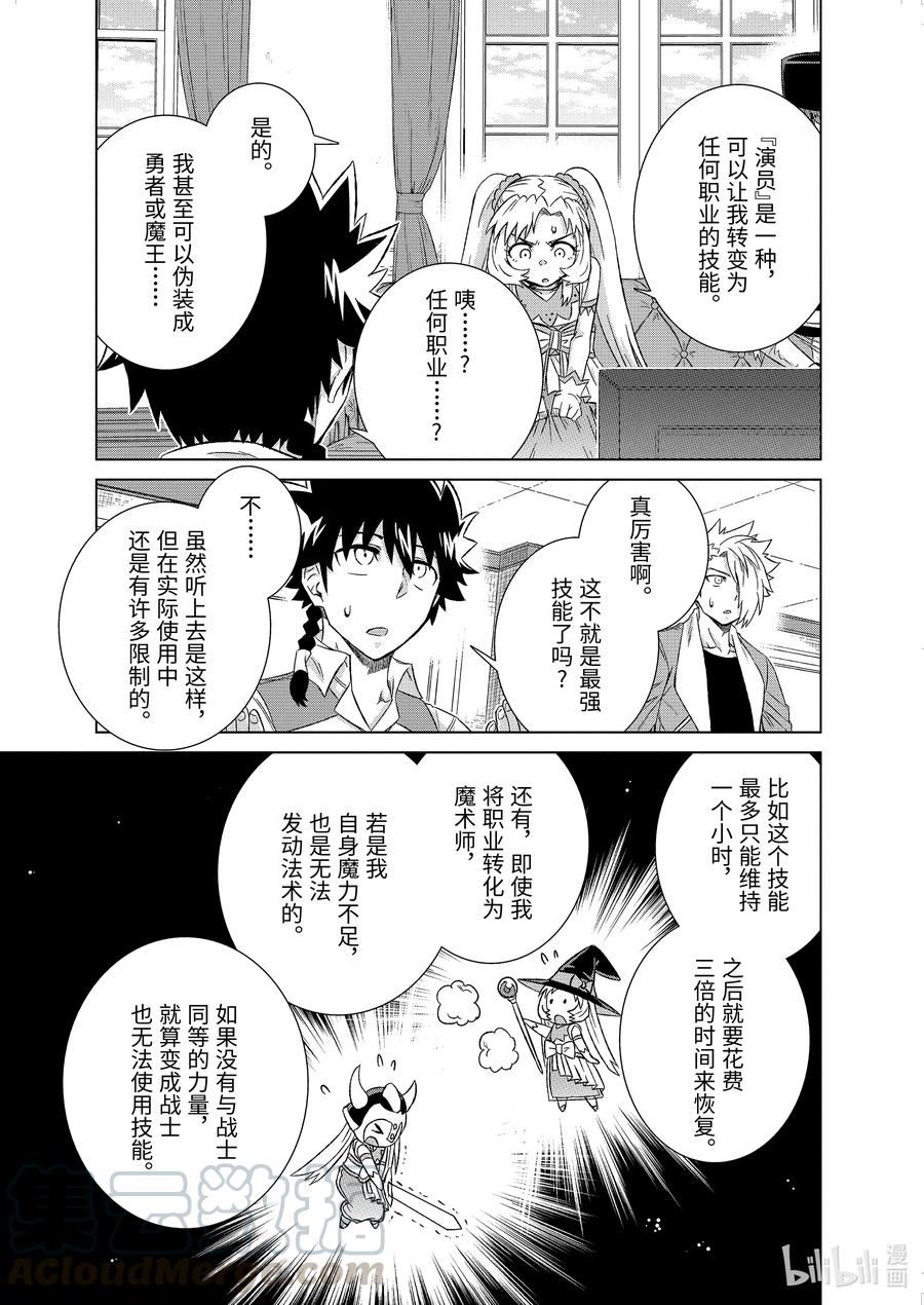 《世界上唯一的魔物使-转职后被误认为了魔王-》32-后篇② 金币 第1页