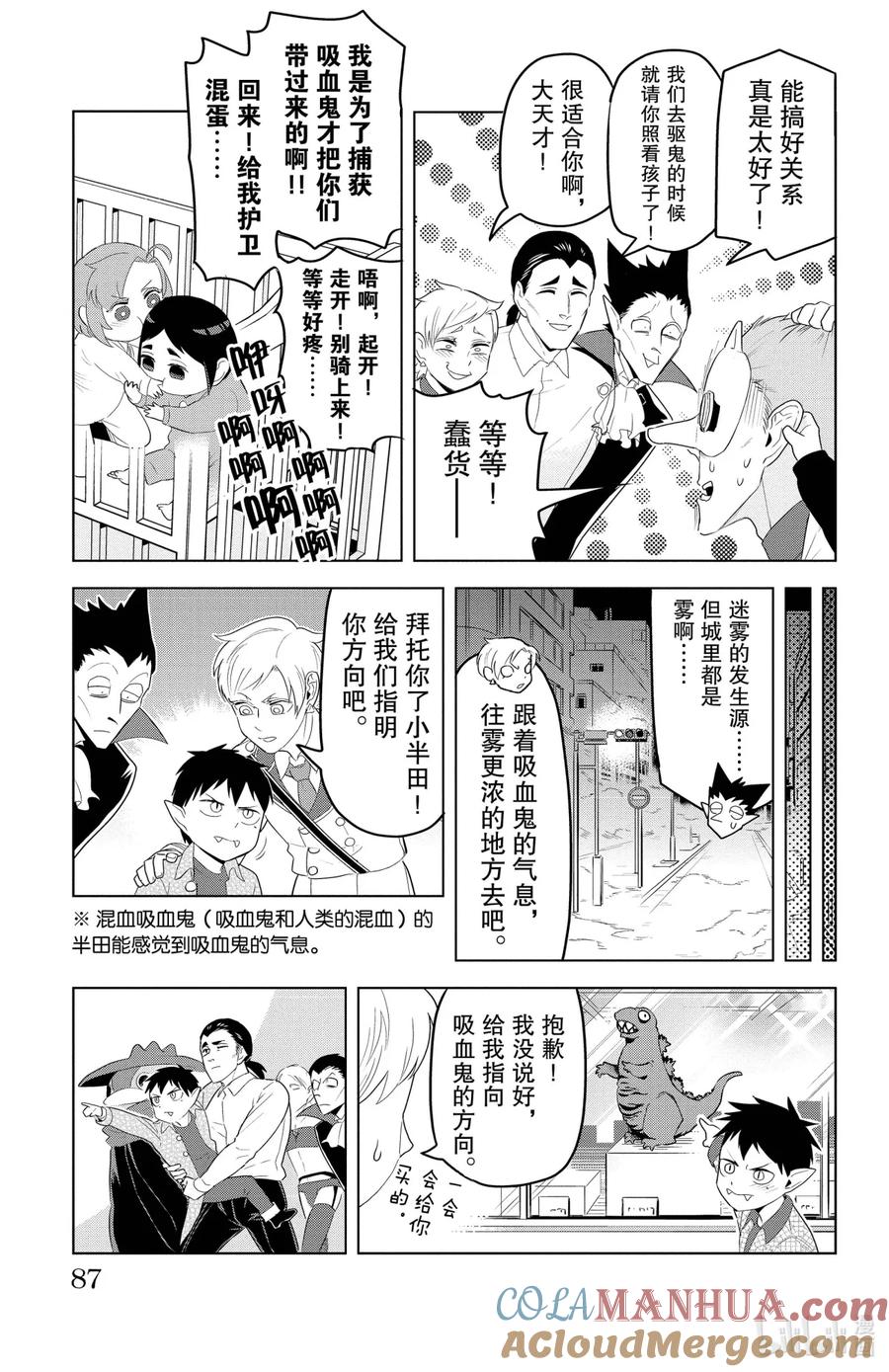 吸血鬼马上死 115 小小协奏曲 第9页