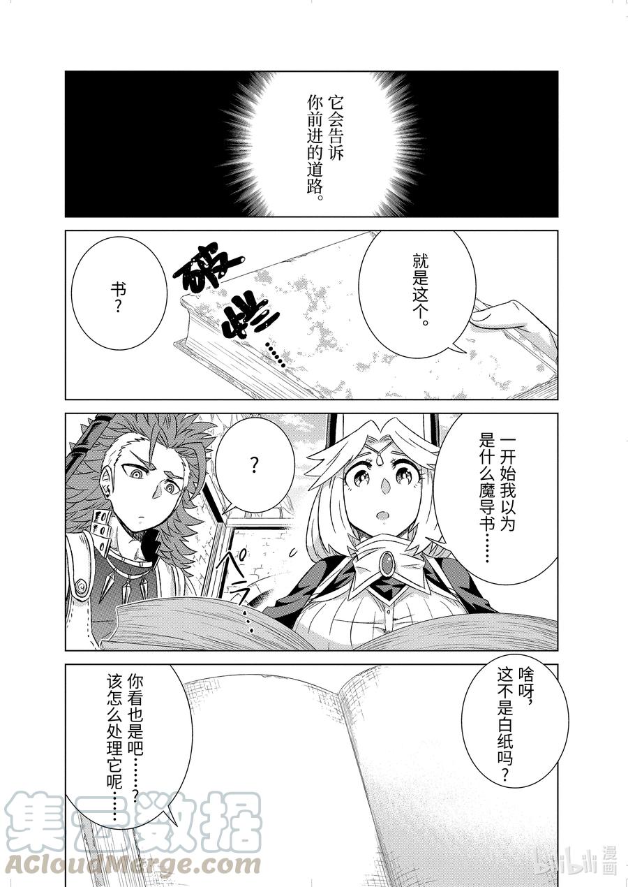 《世界上唯一的魔物使-转职后被误认为了魔王-》32-后篇② 金币 第9页