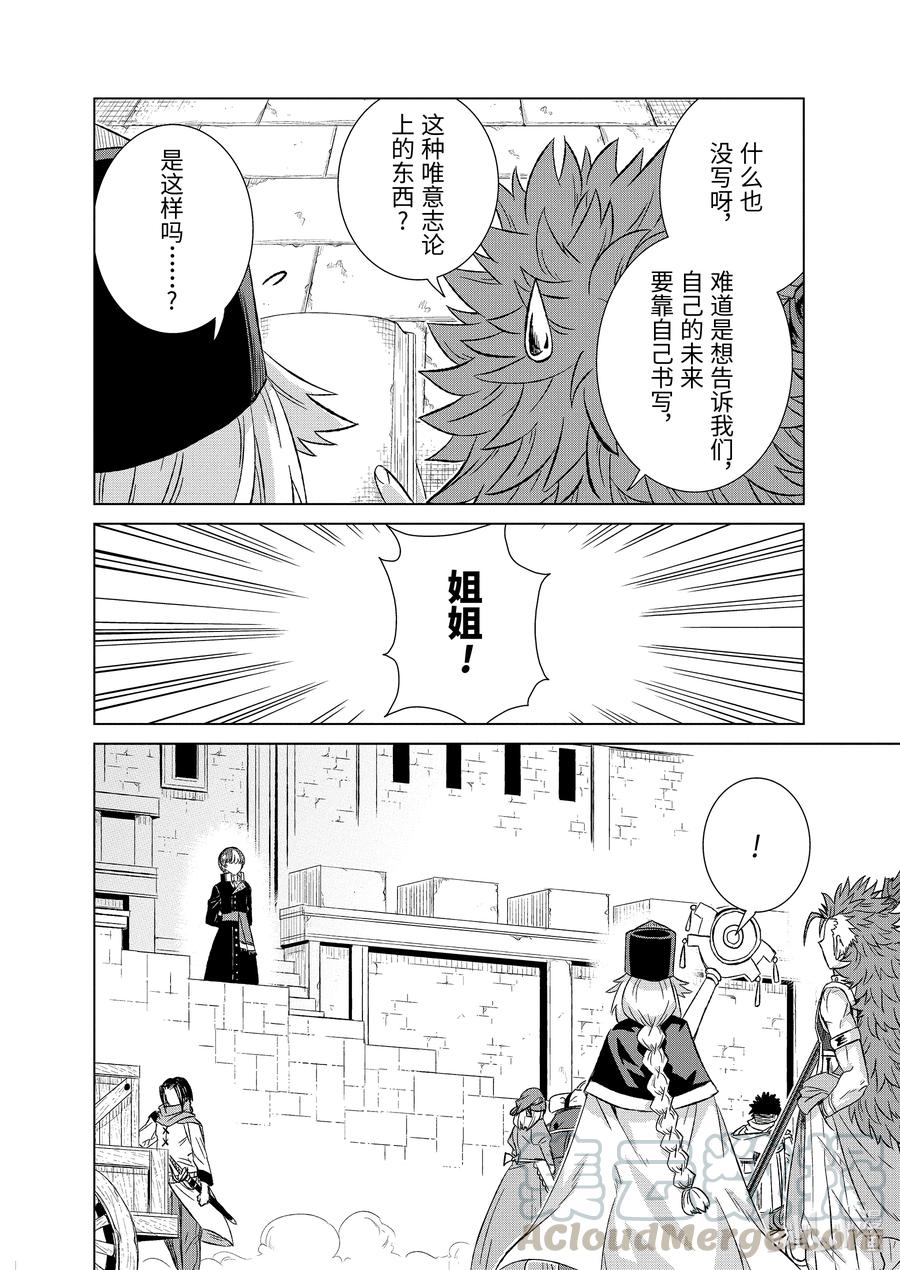 《世界上唯一的魔物使-转职后被误认为了魔王-》32-后篇② 金币 第10页