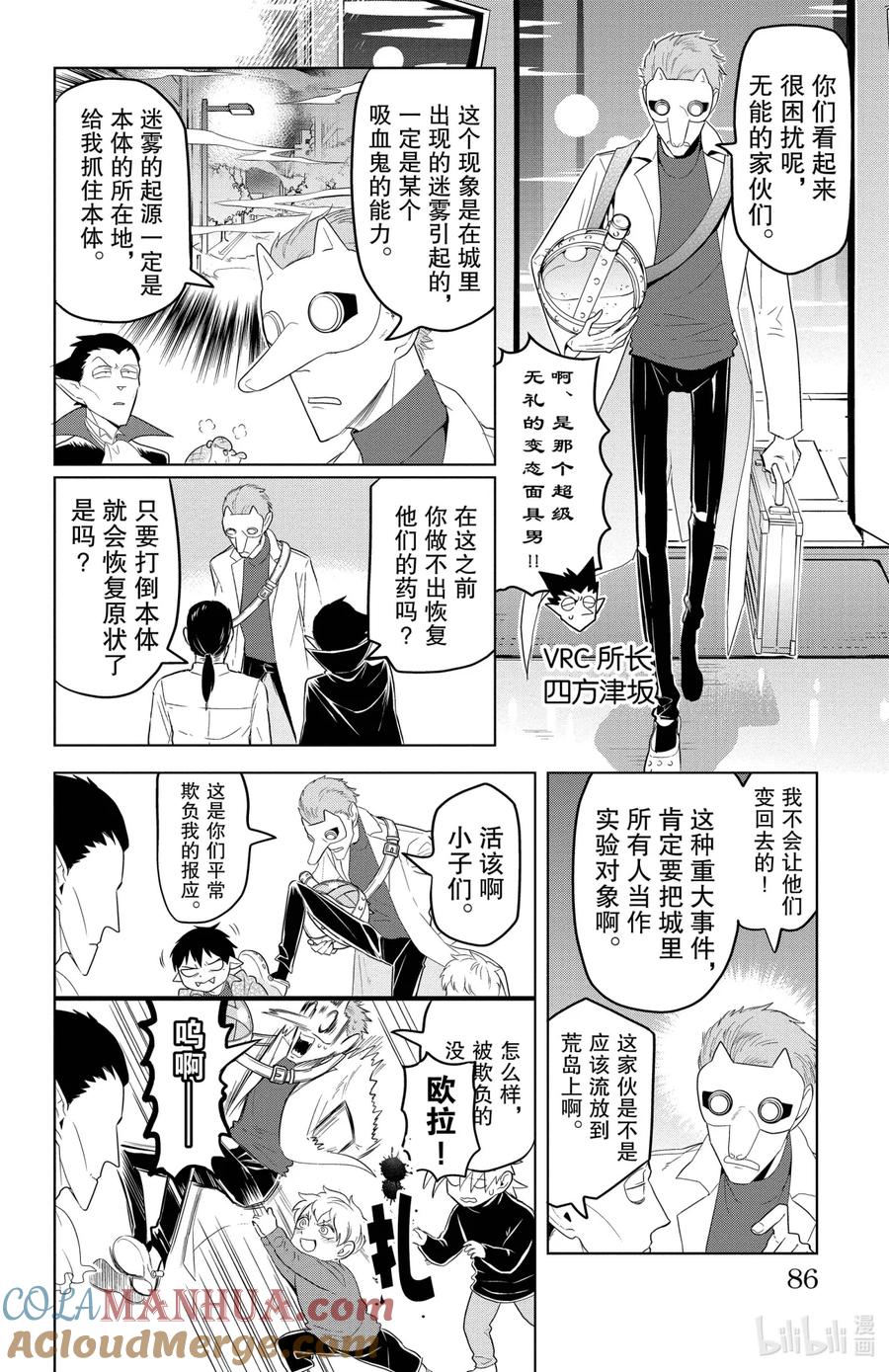 吸血鬼马上死 115 小小协奏曲 第8页