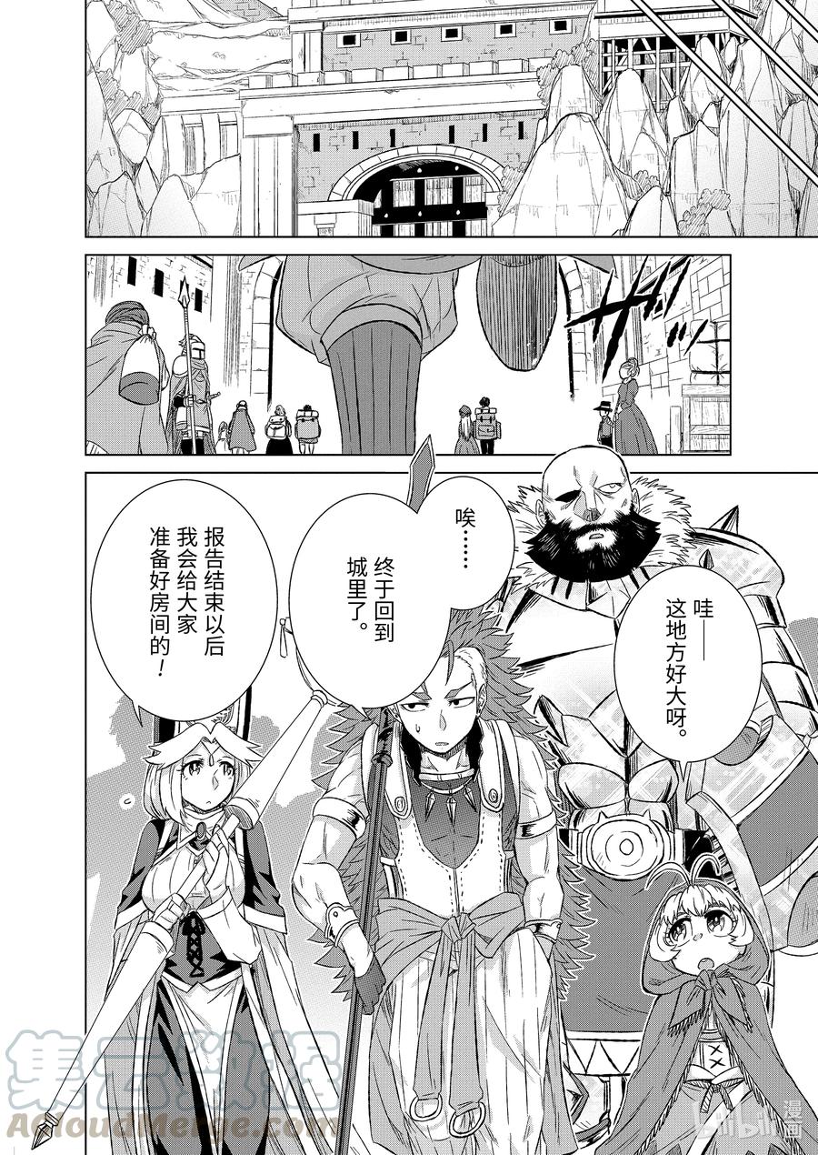 《世界上唯一的魔物使-转职后被误认为了魔王-》32-后篇② 金币 第6页