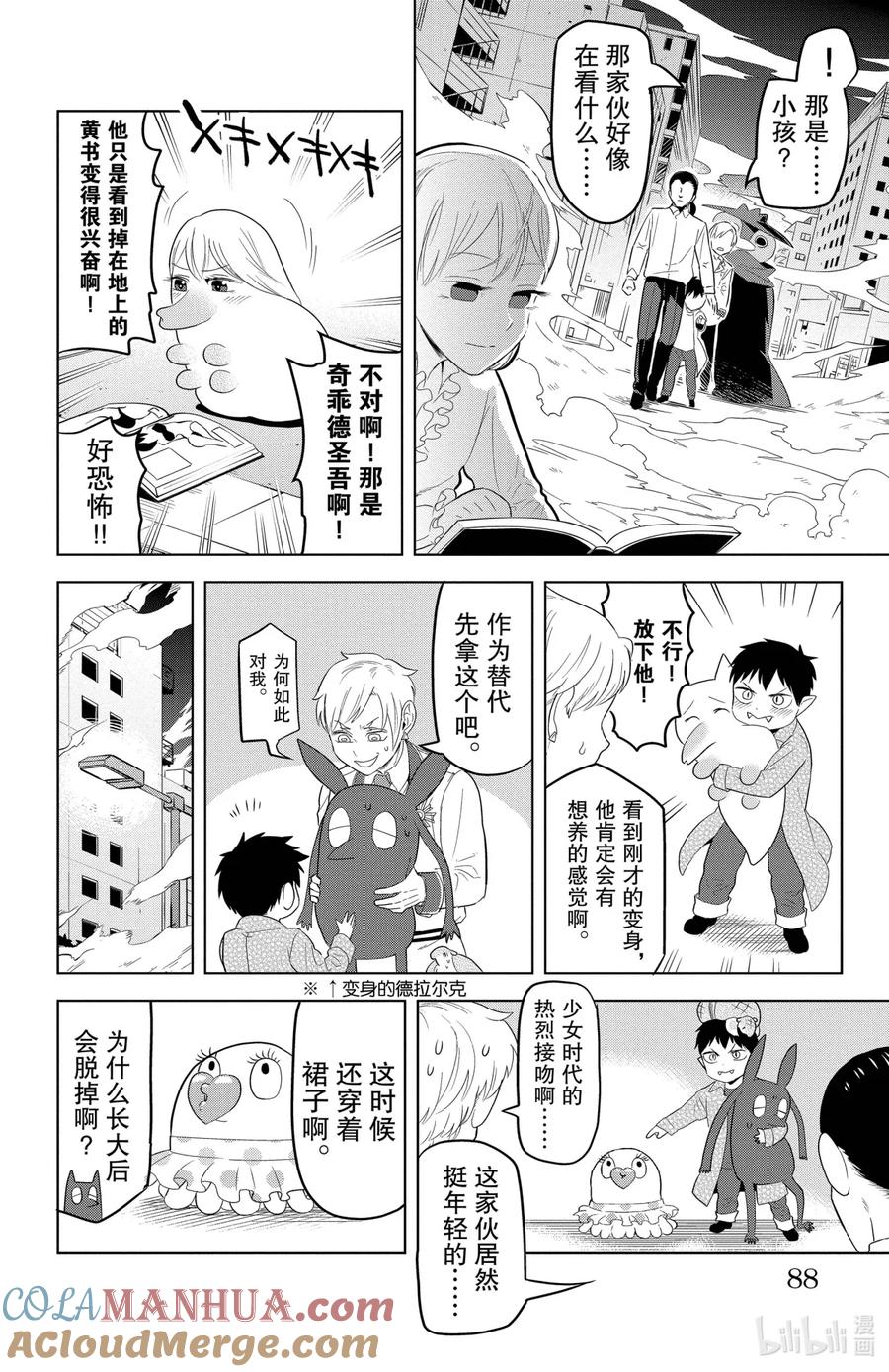 吸血鬼马上死 115 小小协奏曲 第10页