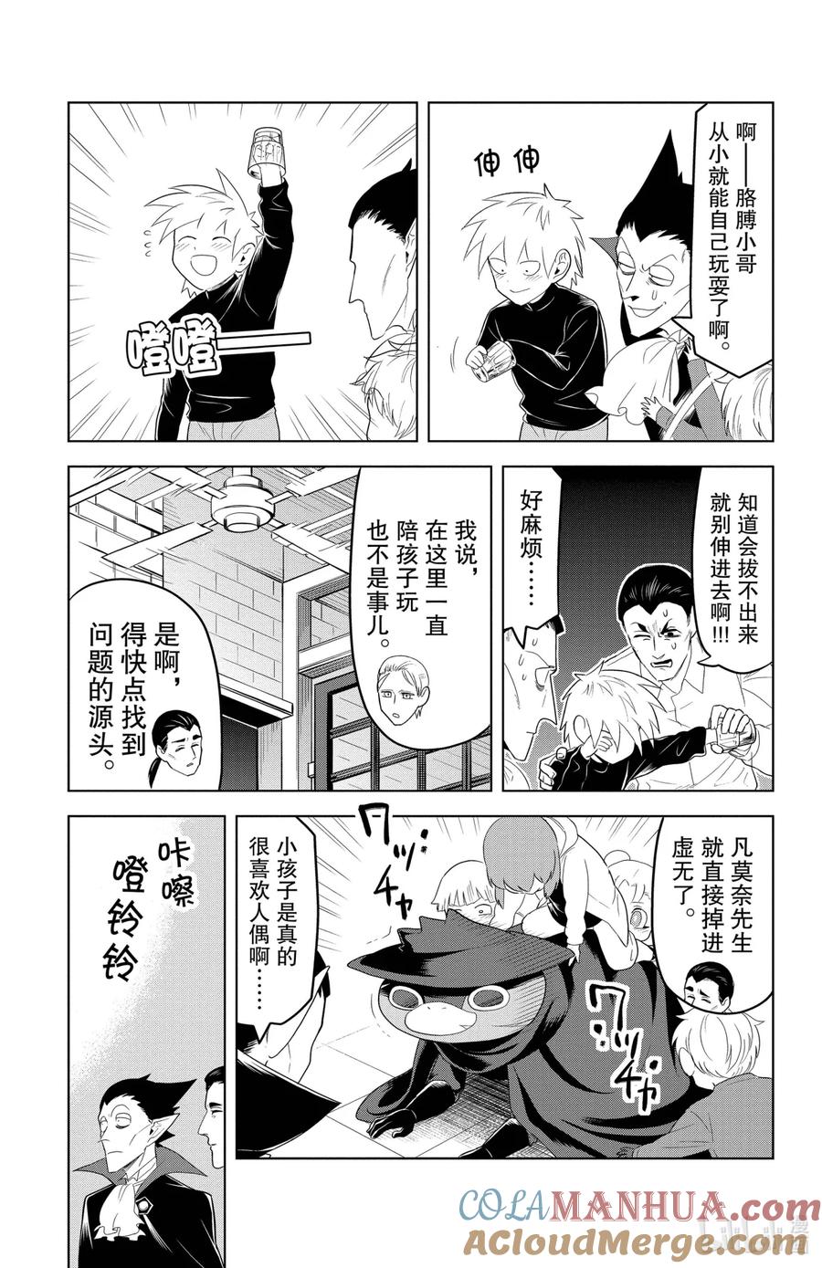 吸血鬼马上死 115 小小协奏曲 第7页