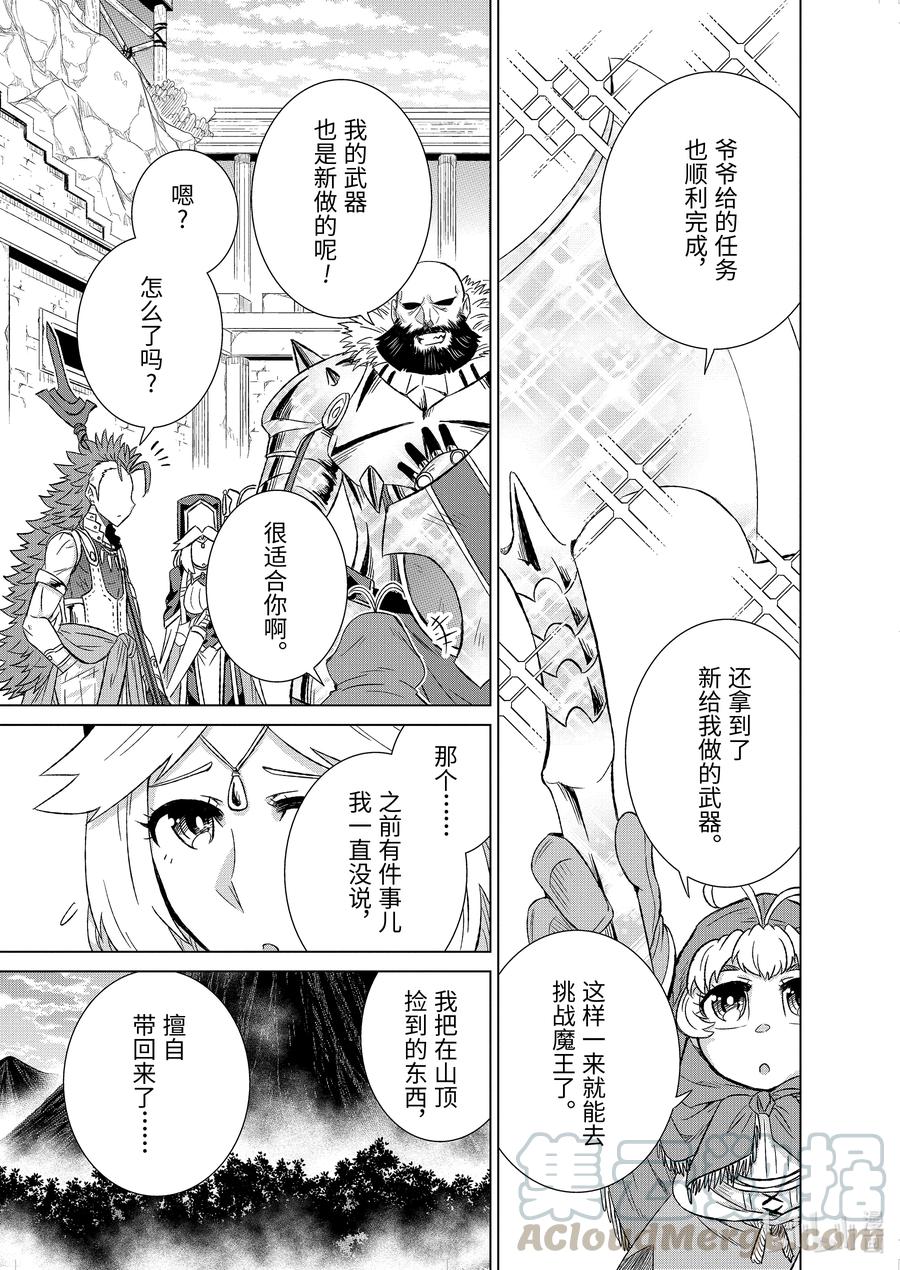 《世界上唯一的魔物使-转职后被误认为了魔王-》32-后篇② 金币 第7页
