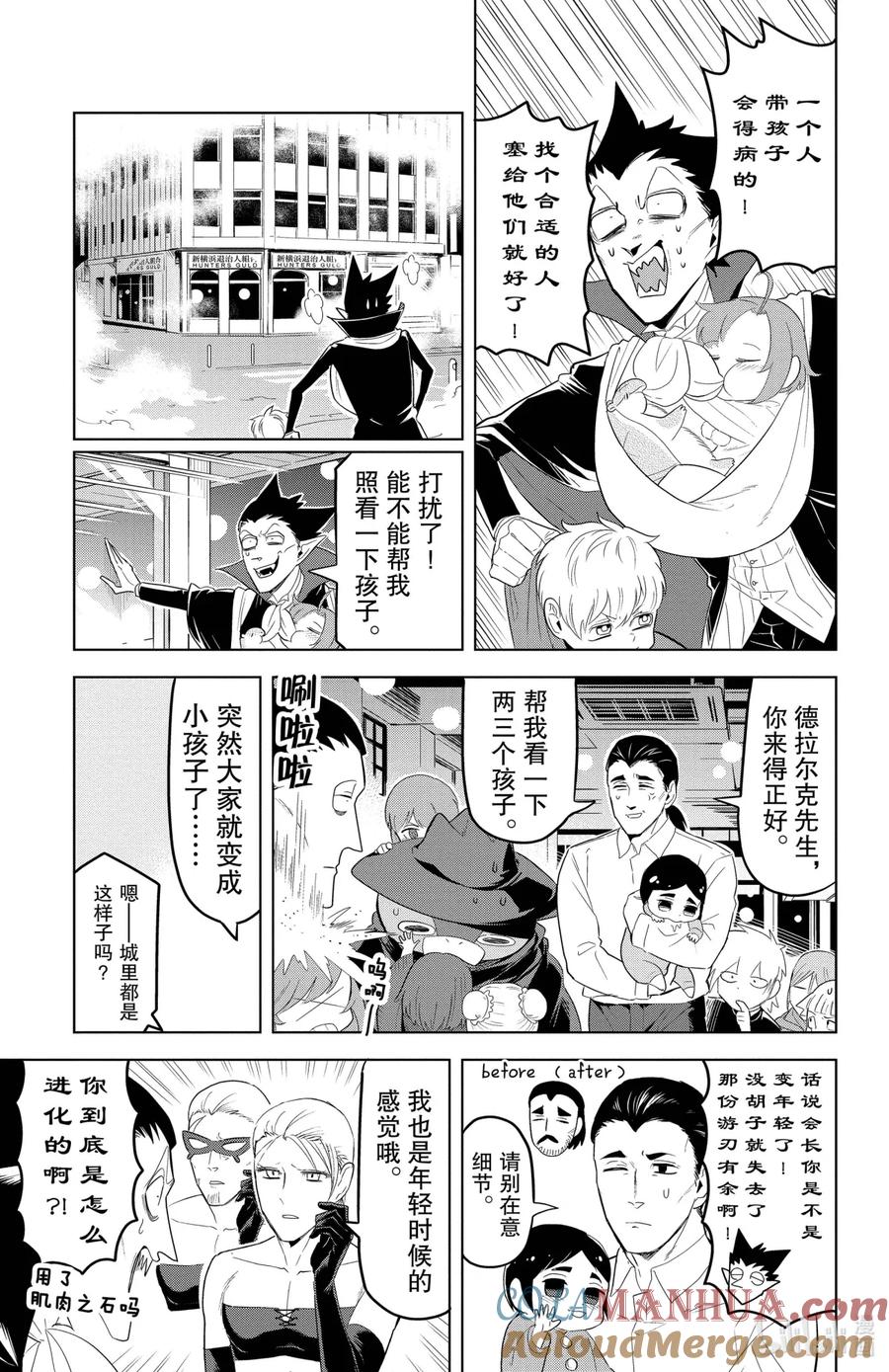 吸血鬼马上死 115 小小协奏曲 第5页