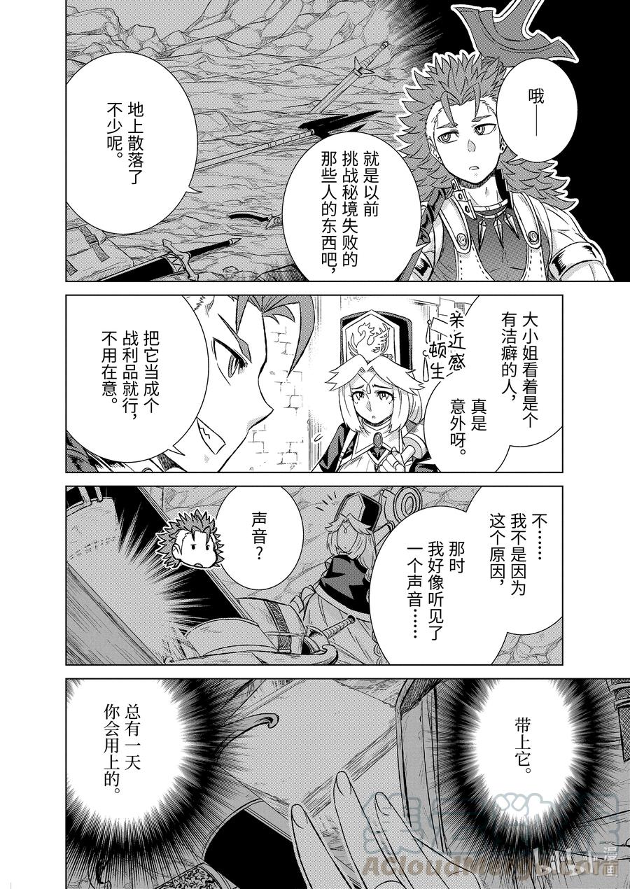 《世界上唯一的魔物使-转职后被误认为了魔王-》32-后篇② 金币 第8页