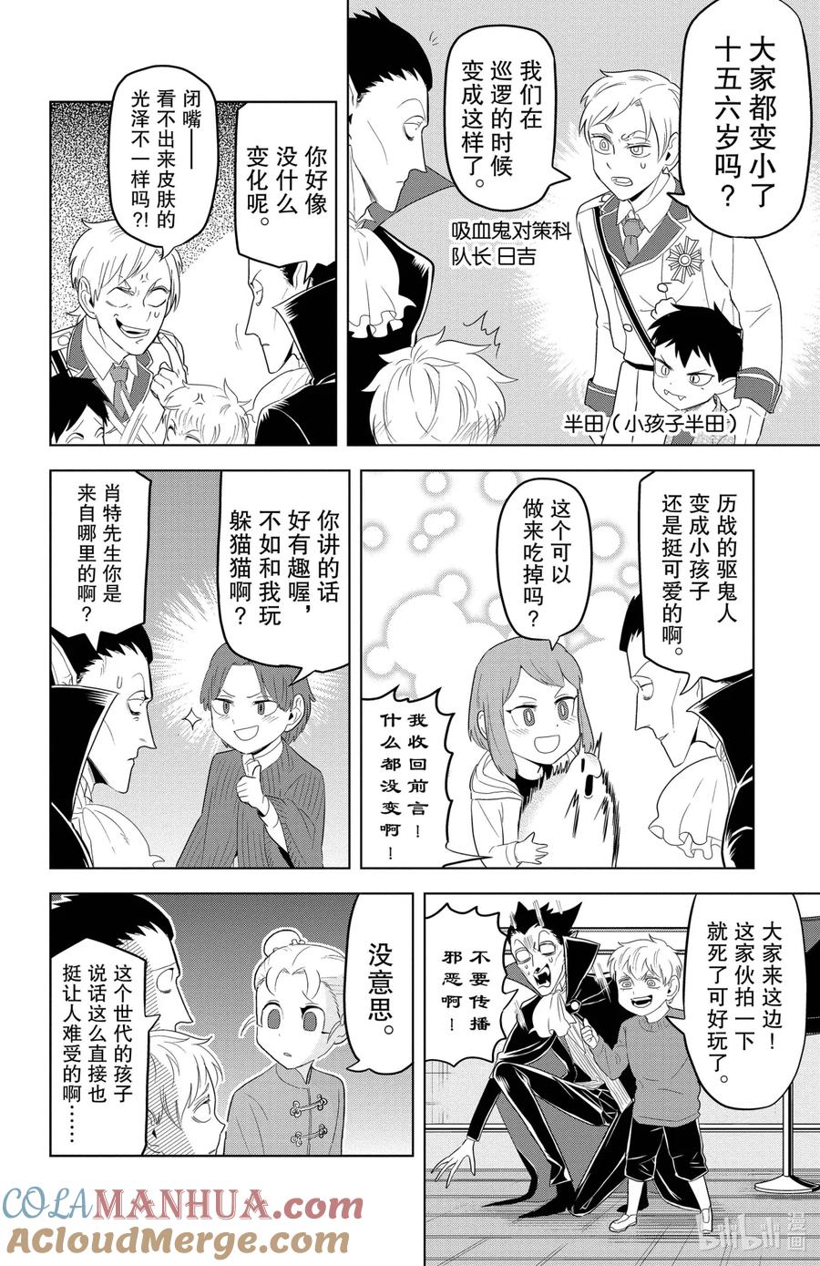 吸血鬼马上死 115 小小协奏曲 第6页